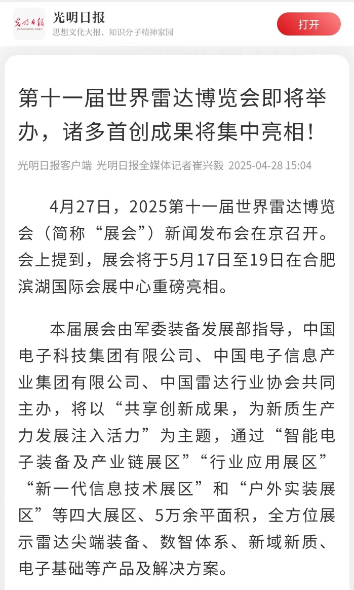 雷達(dá)展2 雷達(dá)展2