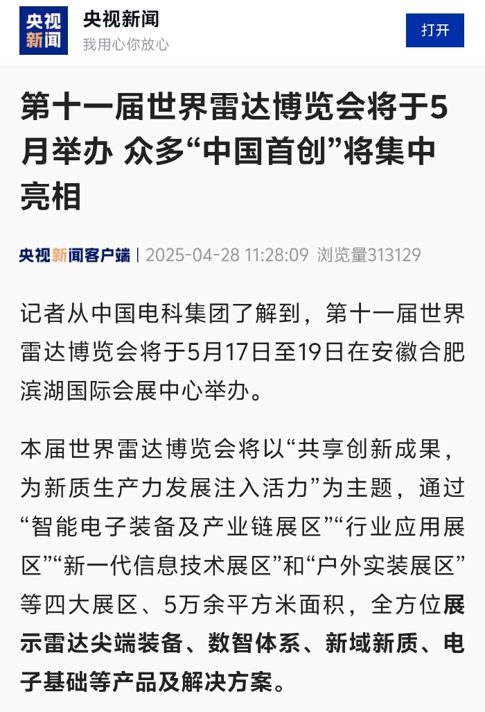 雷達(dá)展3 雷達(dá)展3