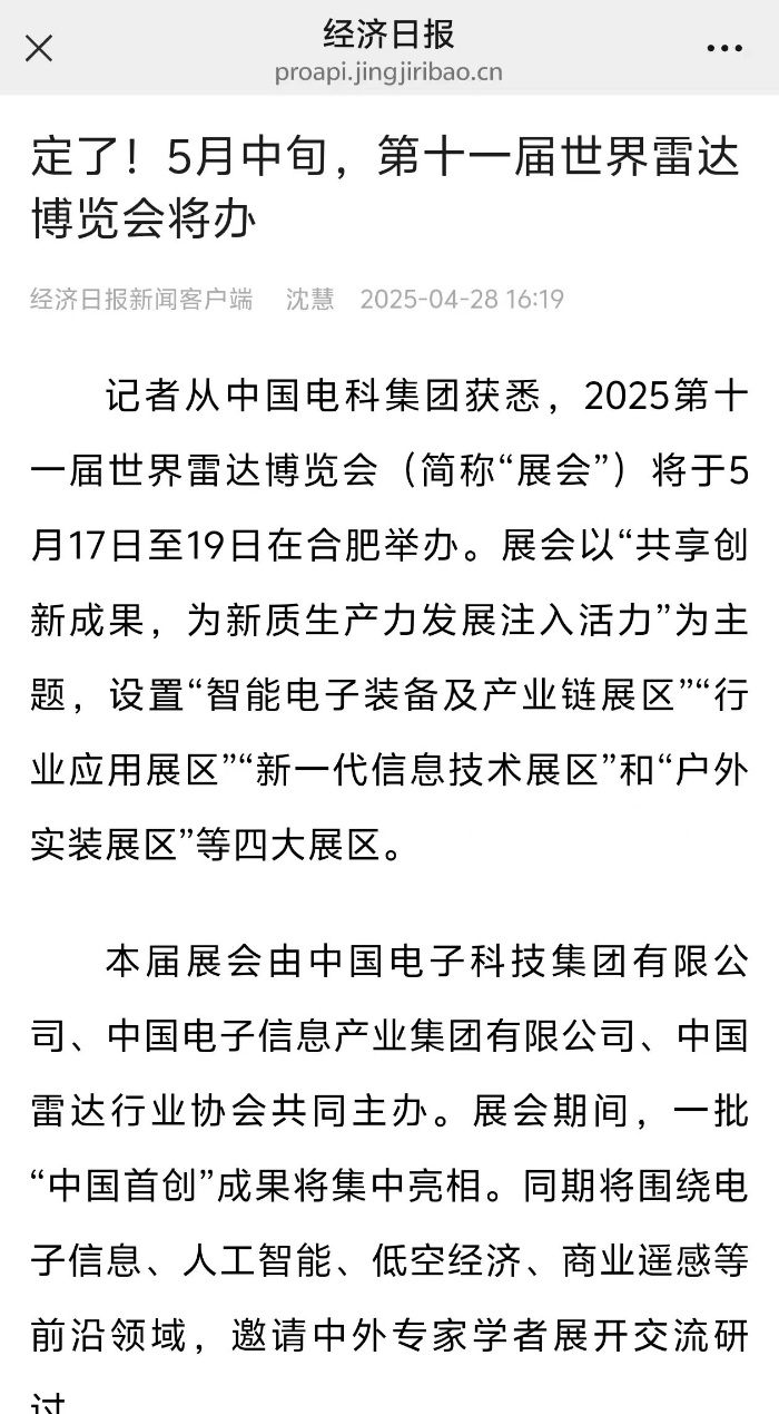 雷達(dá)展4 雷達(dá)展4